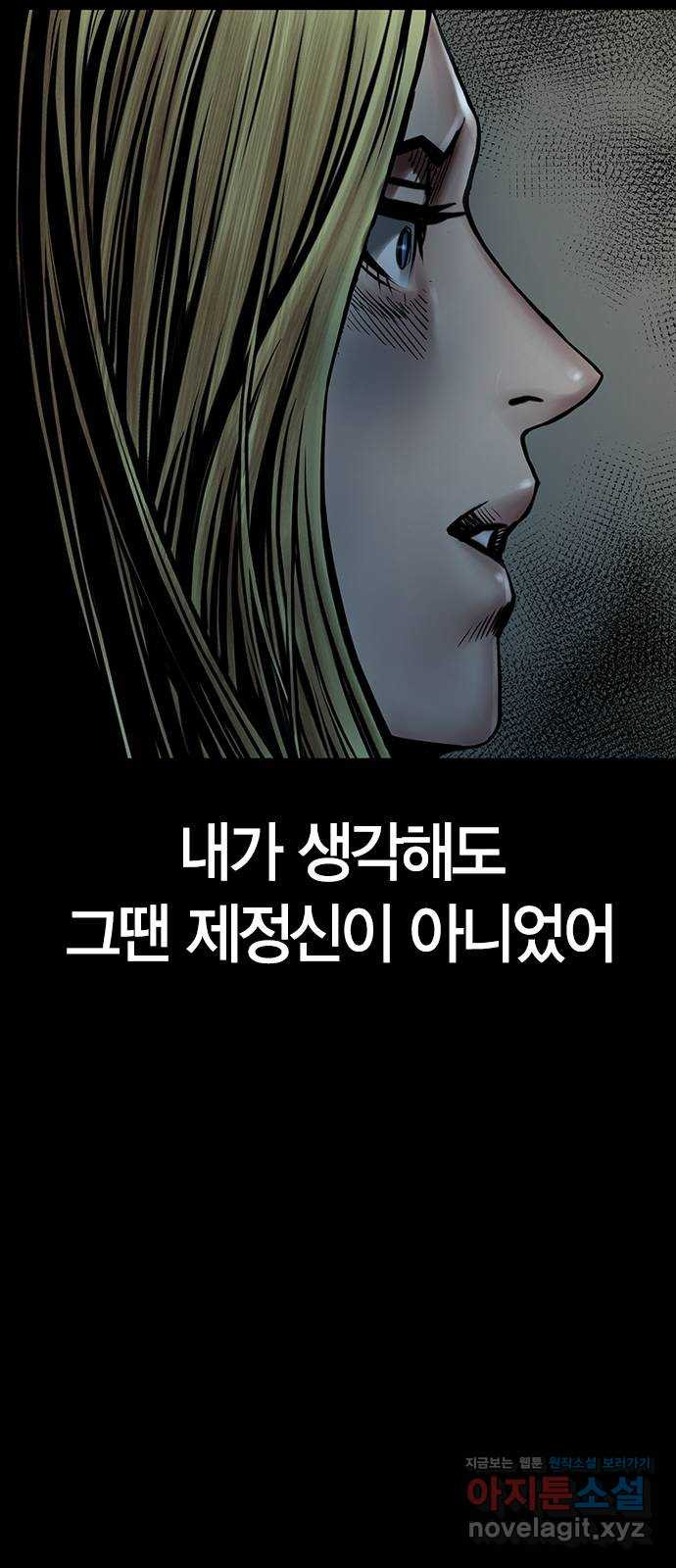 침묵의 밤 21화 - 웹툰 이미지 67