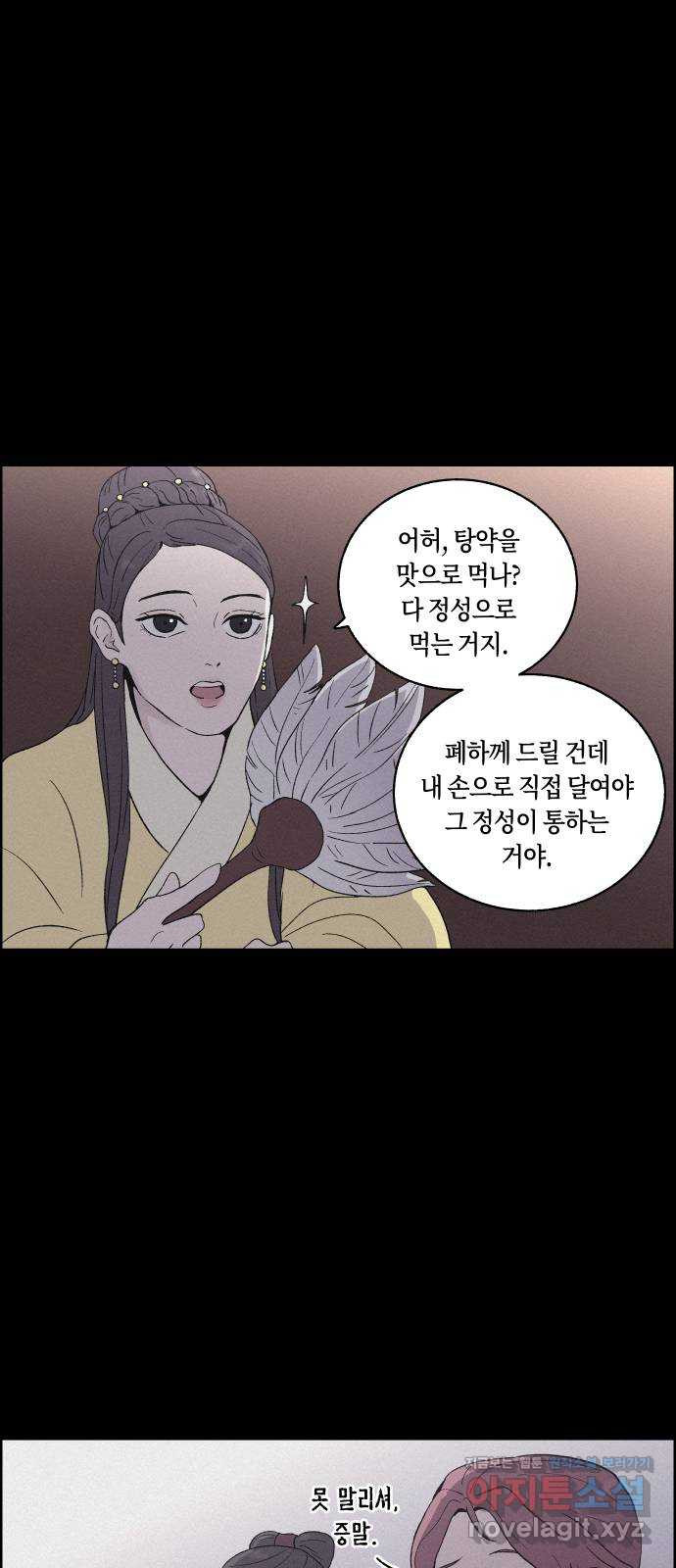 환상연가 20화 마음은 어디로(2) - 웹툰 이미지 17