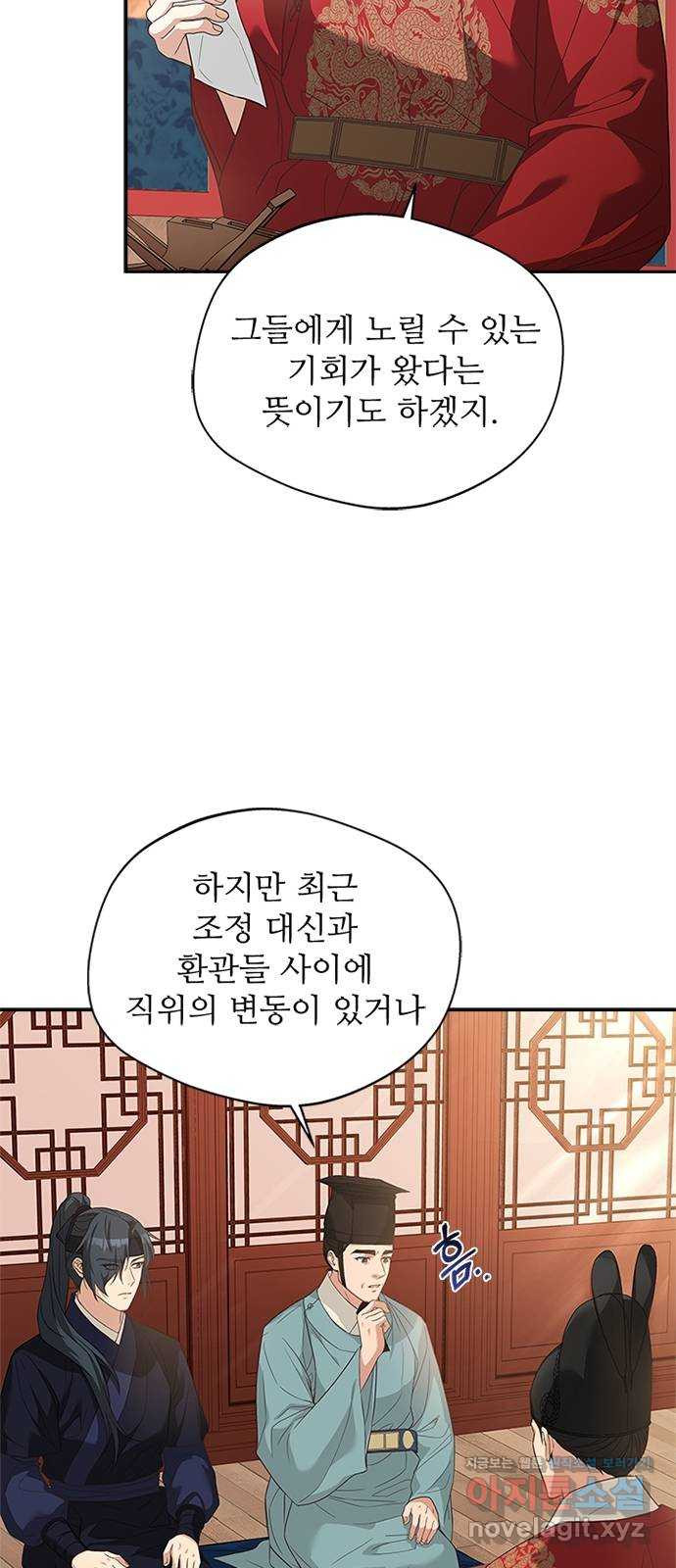 해시의 신루 16화 : 너흰 그걸 믿어? - 웹툰 이미지 19