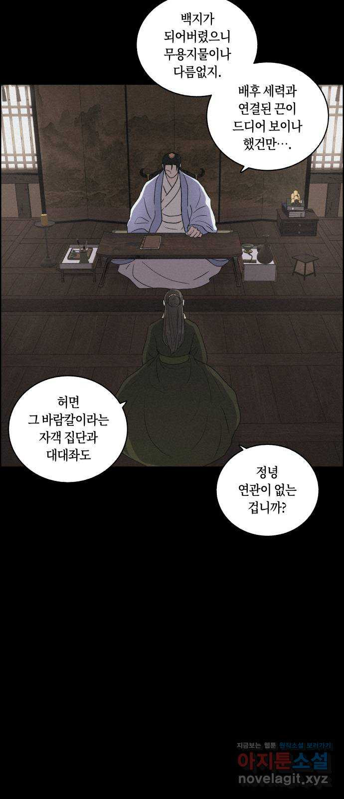 환상연가 20화 마음은 어디로(2) - 웹툰 이미지 28