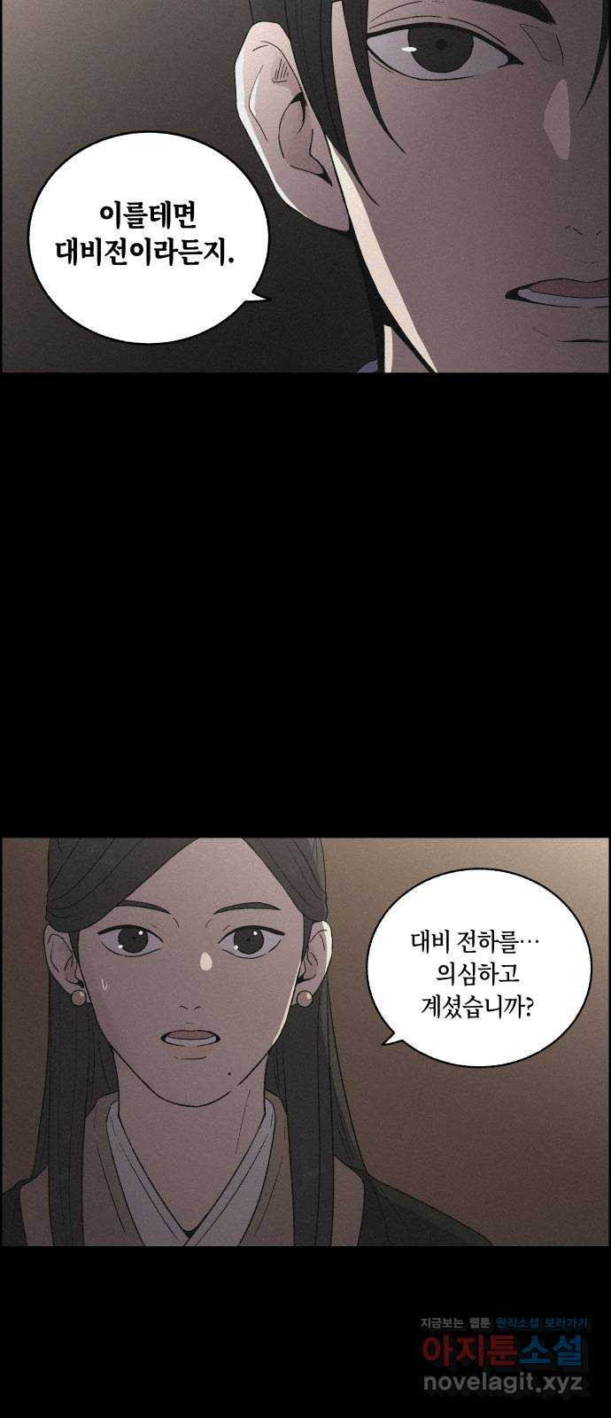 환상연가 20화 마음은 어디로(2) - 웹툰 이미지 30