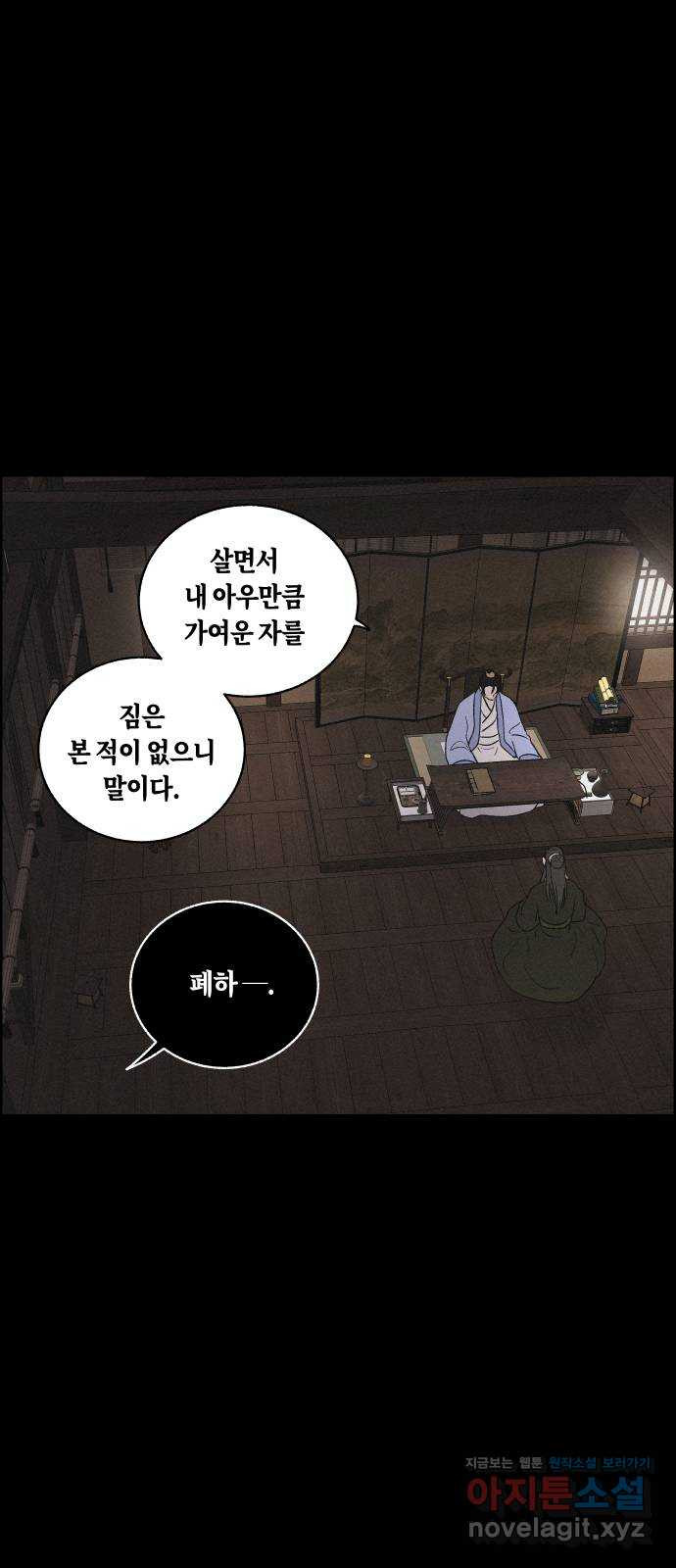 환상연가 20화 마음은 어디로(2) - 웹툰 이미지 35