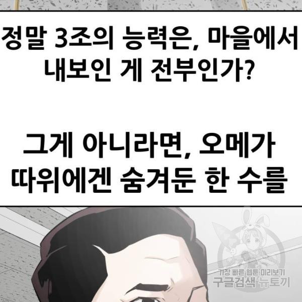 만능잡캐 28화 - 웹툰 이미지 69