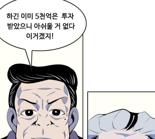 아빠같은 남자 43화 - 웹툰 이미지 57