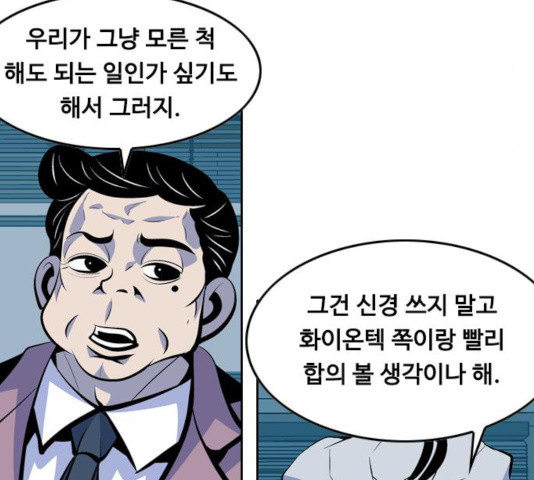 아빠같은 남자 43화 - 웹툰 이미지 61