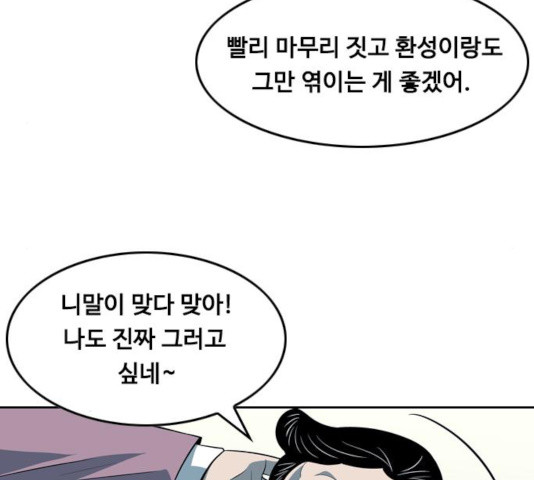 아빠같은 남자 43화 - 웹툰 이미지 64