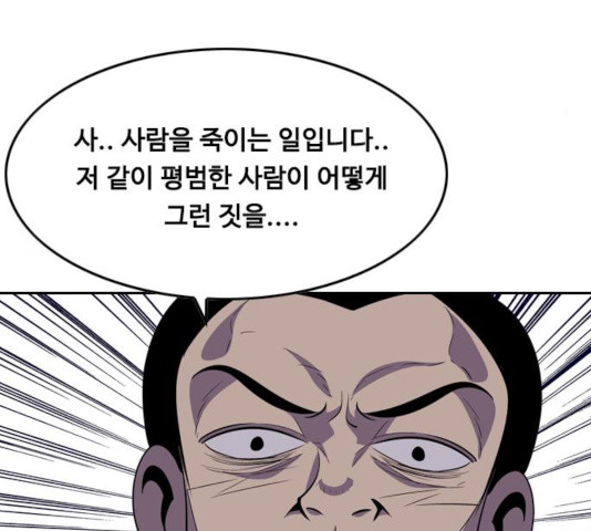 아빠같은 남자 43화 - 웹툰 이미지 81