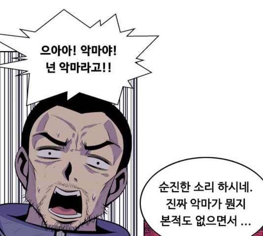 아빠같은 남자 43화 - 웹툰 이미지 94