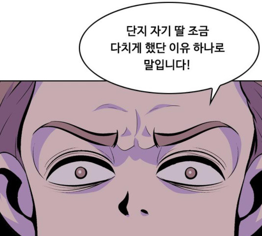 아빠같은 남자 43화 - 웹툰 이미지 99