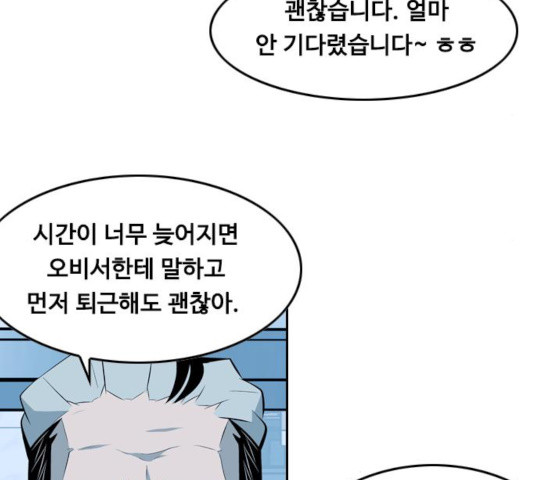 아빠같은 남자 43화 - 웹툰 이미지 108