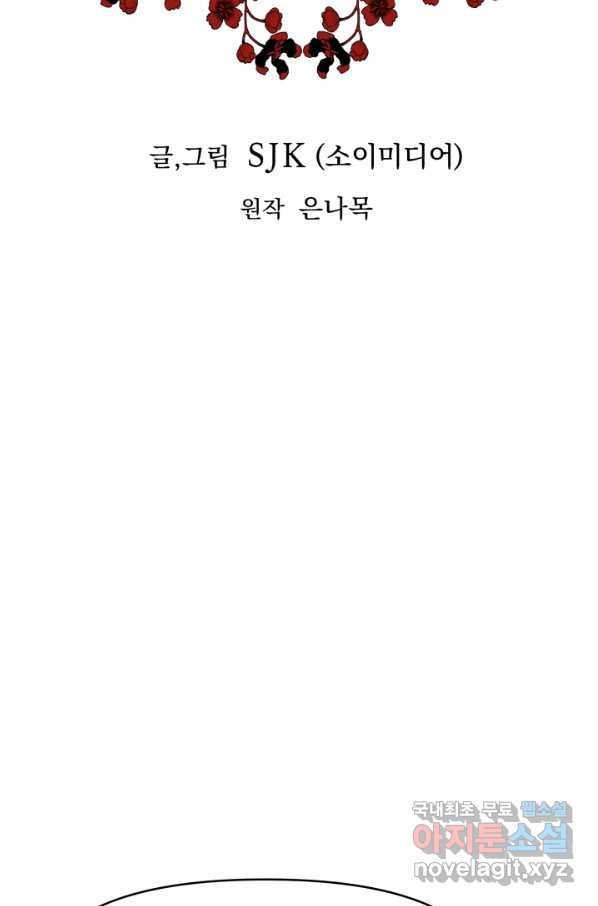 악녀는 패밀리의 숭배를 받고 24화 - 웹툰 이미지 7