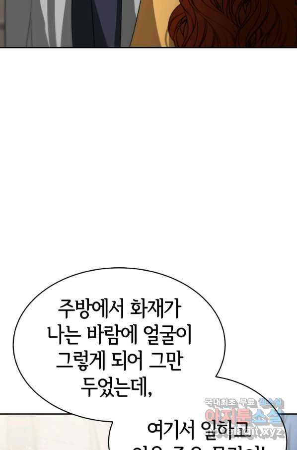 악녀는 패밀리의 숭배를 받고 24화 - 웹툰 이미지 11