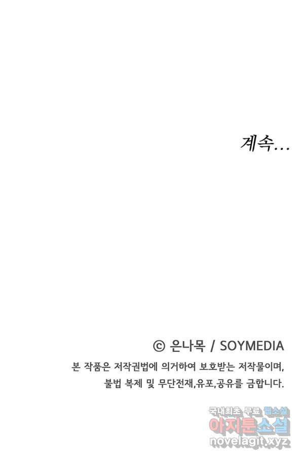 악녀는 패밀리의 숭배를 받고 24화 - 웹툰 이미지 105