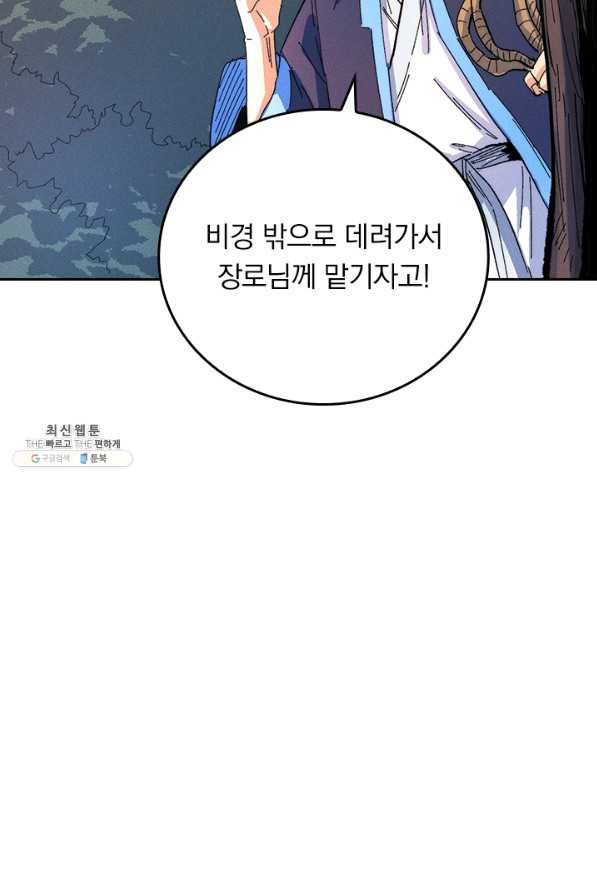 사상 최강 남주 55화 - 웹툰 이미지 29