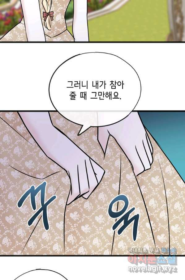 꽃은 썩고 너는 남는다 42화 - 웹툰 이미지 25