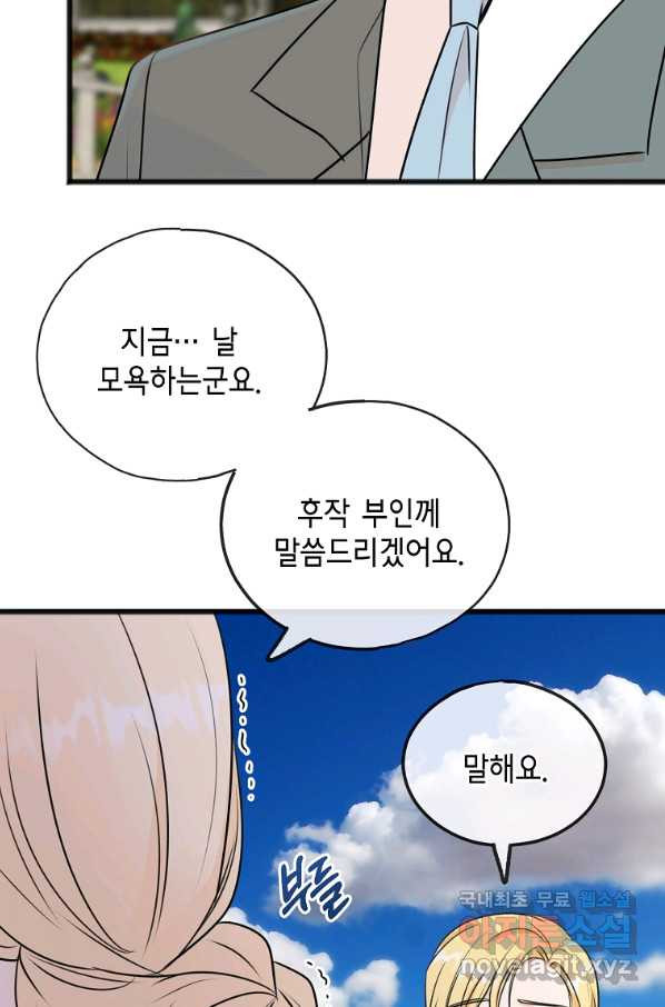 꽃은 썩고 너는 남는다 42화 - 웹툰 이미지 30