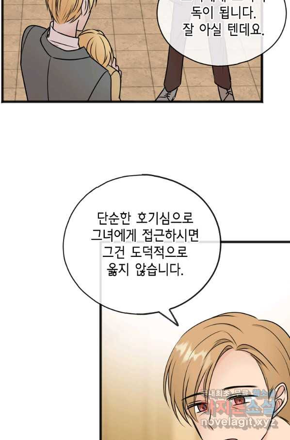 꽃은 썩고 너는 남는다 42화 - 웹툰 이미지 55