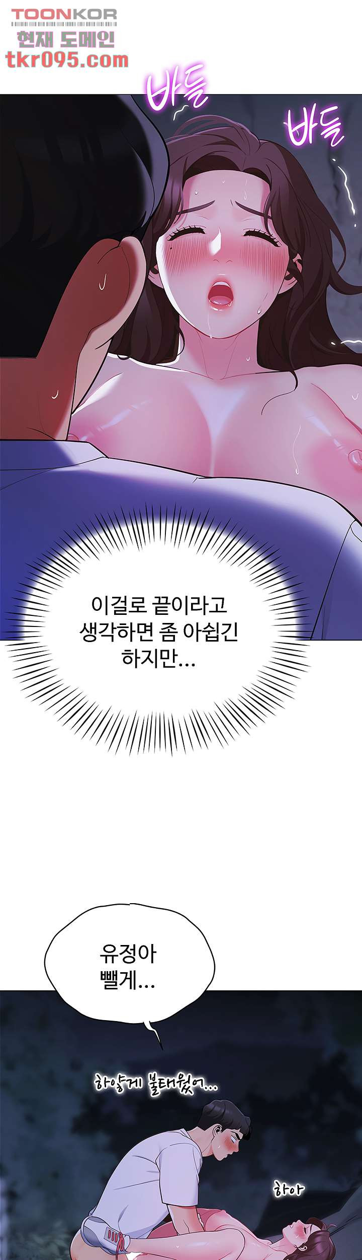 텐트치기 좋은 날 11화 - 웹툰 이미지 55