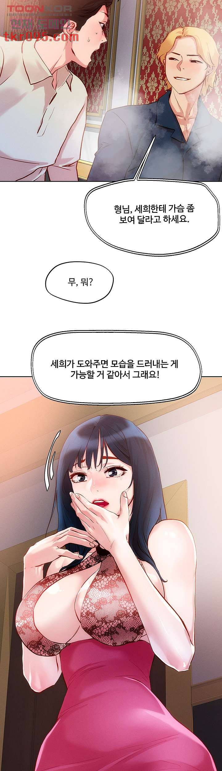 야왕성귀남 25화 - 웹툰 이미지 33