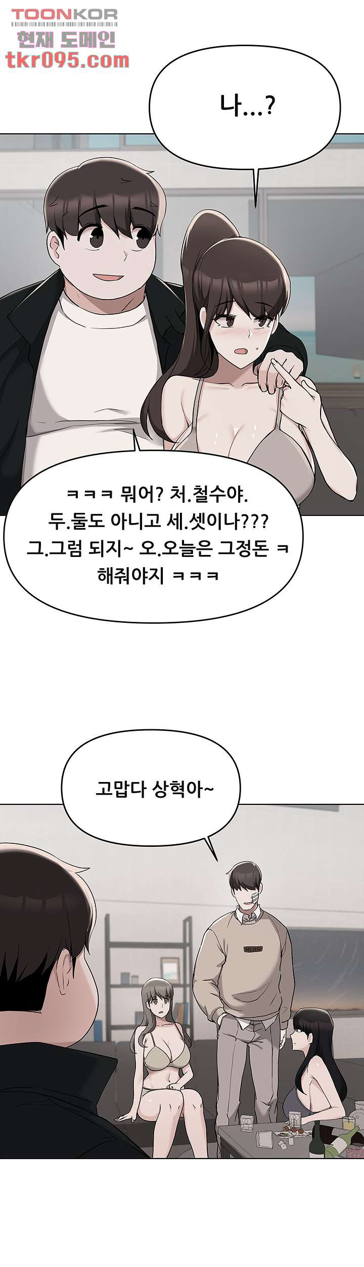 루저탈출 37화 - 웹툰 이미지 2