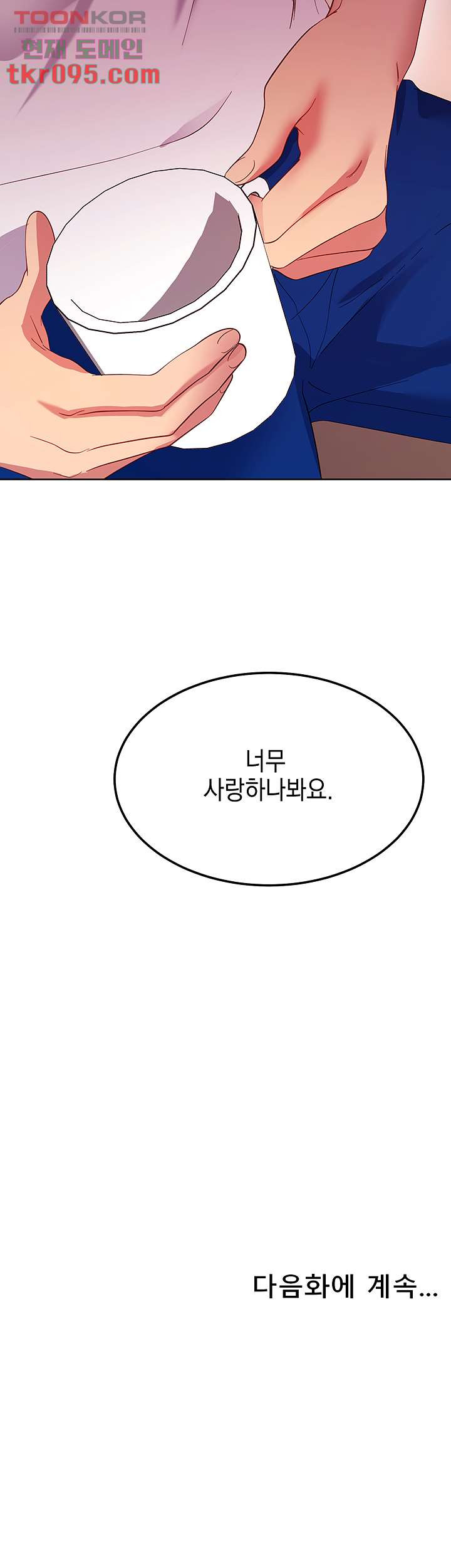 새엄마의 친구들 108화 - 웹툰 이미지 56