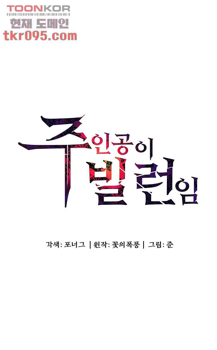 주인공이 빌런임 13화 - 웹툰 이미지 4