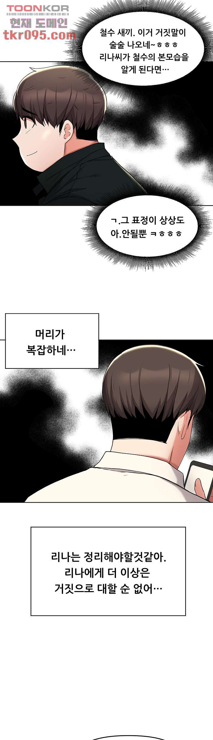 루저탈출 38화 - 웹툰 이미지 9