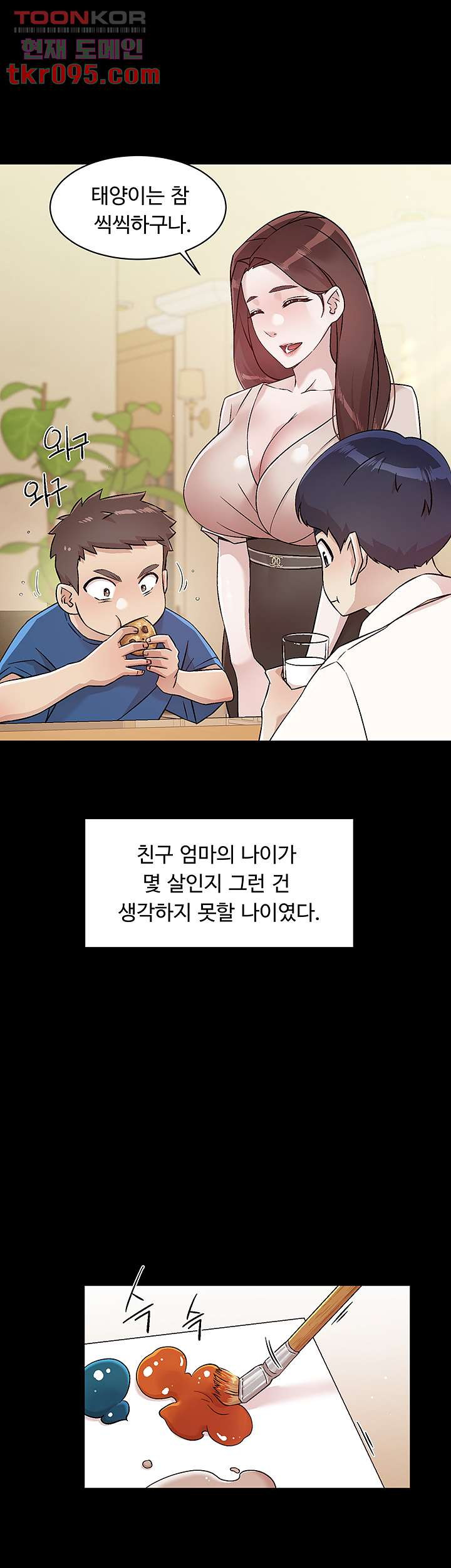 절친의 모든 것 43화 - 웹툰 이미지 5