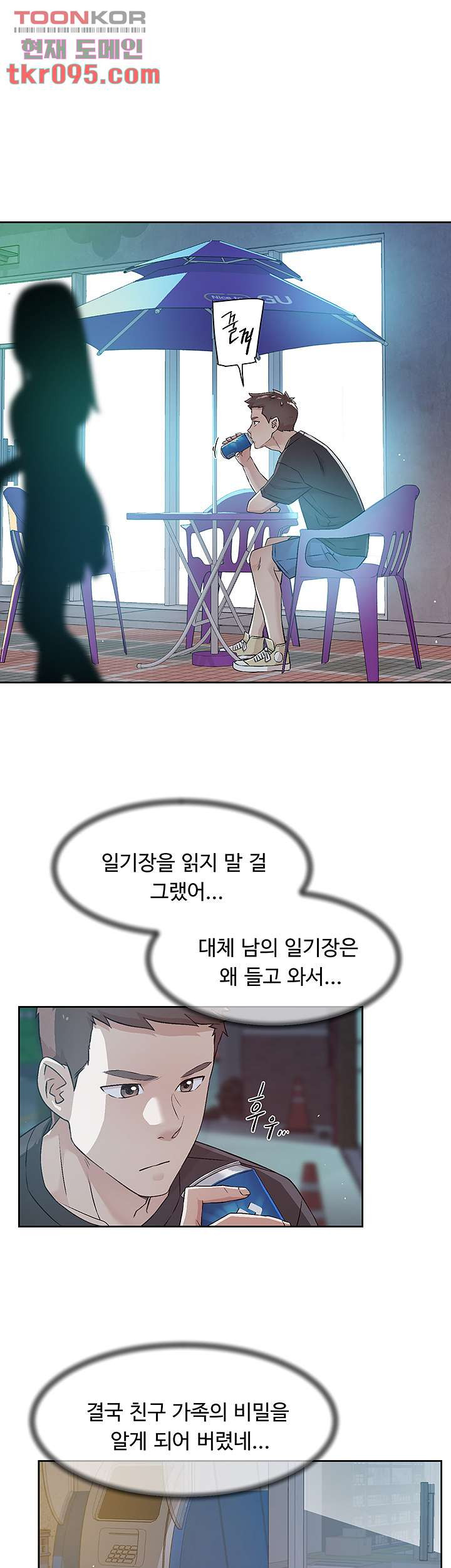 절친의 모든 것 43화 - 웹툰 이미지 11