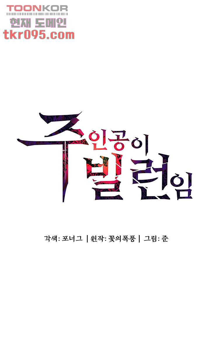 주인공이 빌런임 14화 - 웹툰 이미지 5