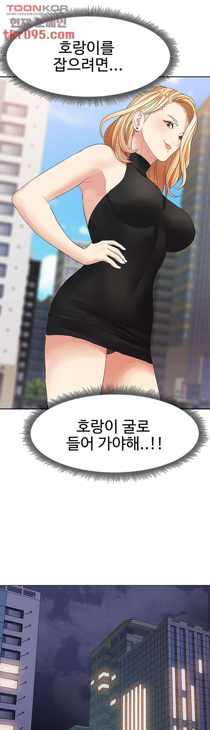 악녀징벌 28화 - 웹툰 이미지 29