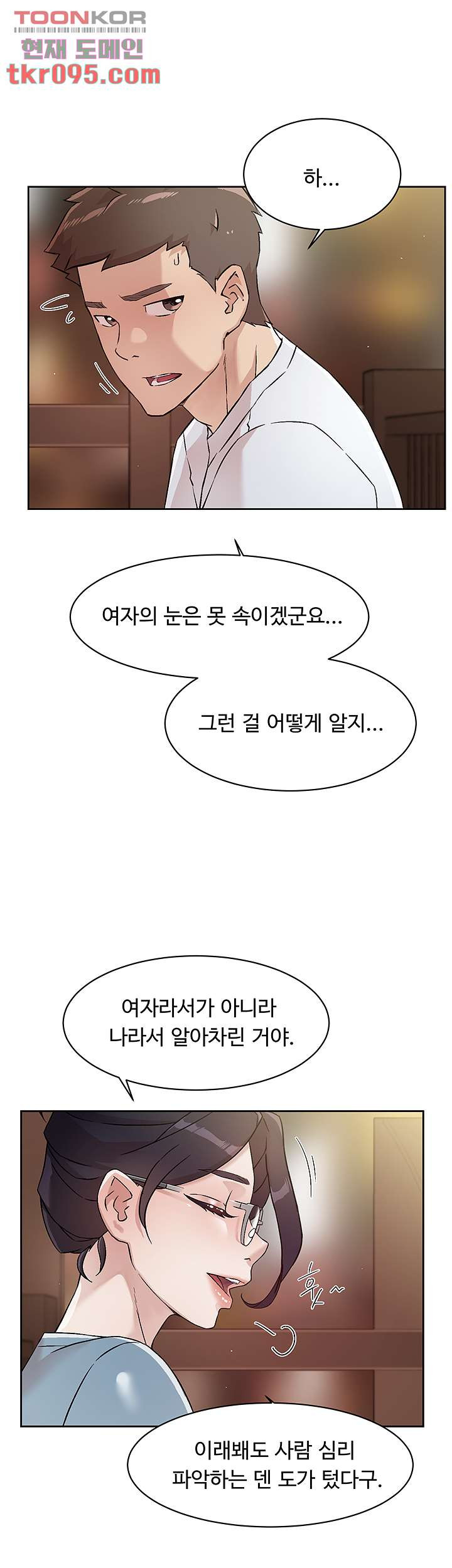 절친의 모든 것 44화 - 웹툰 이미지 41