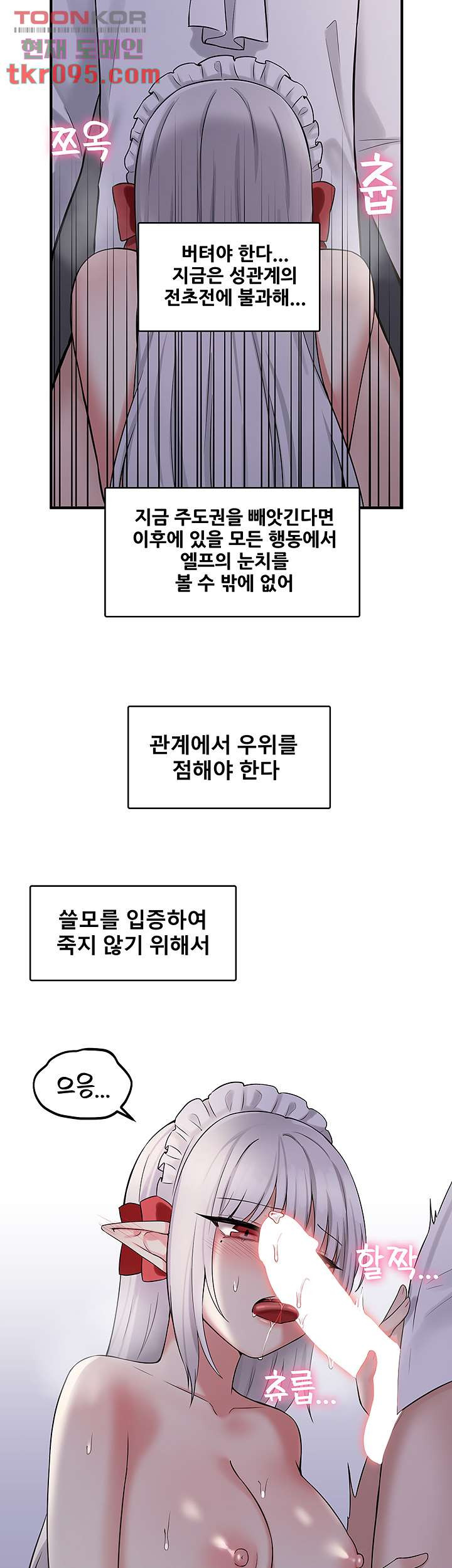 매도당하고 싶은 엘프님 20화 - 웹툰 이미지 42