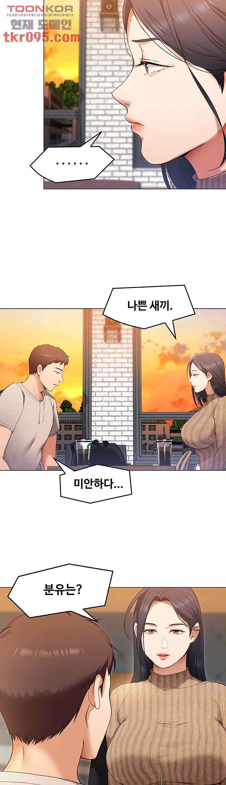 오늘 저녁은 너다 20화 - 웹툰 이미지 8