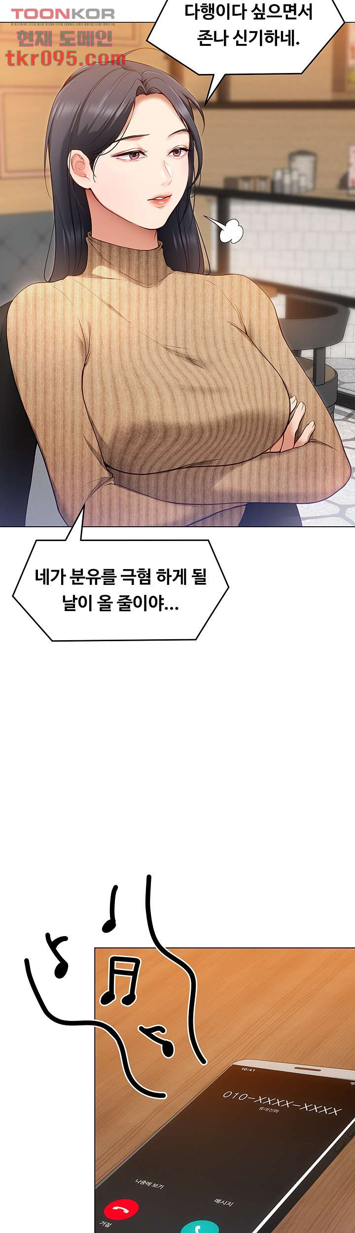 오늘 저녁은 너다 20화 - 웹툰 이미지 10