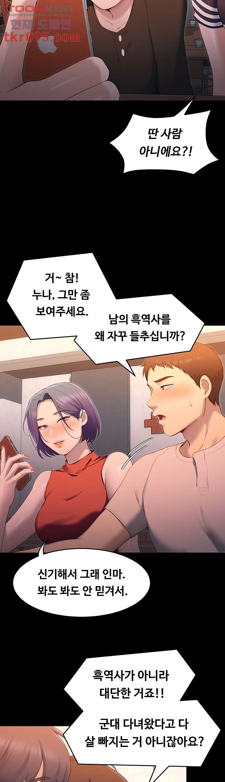 오늘 저녁은 너다 20화 - 웹툰 이미지 27