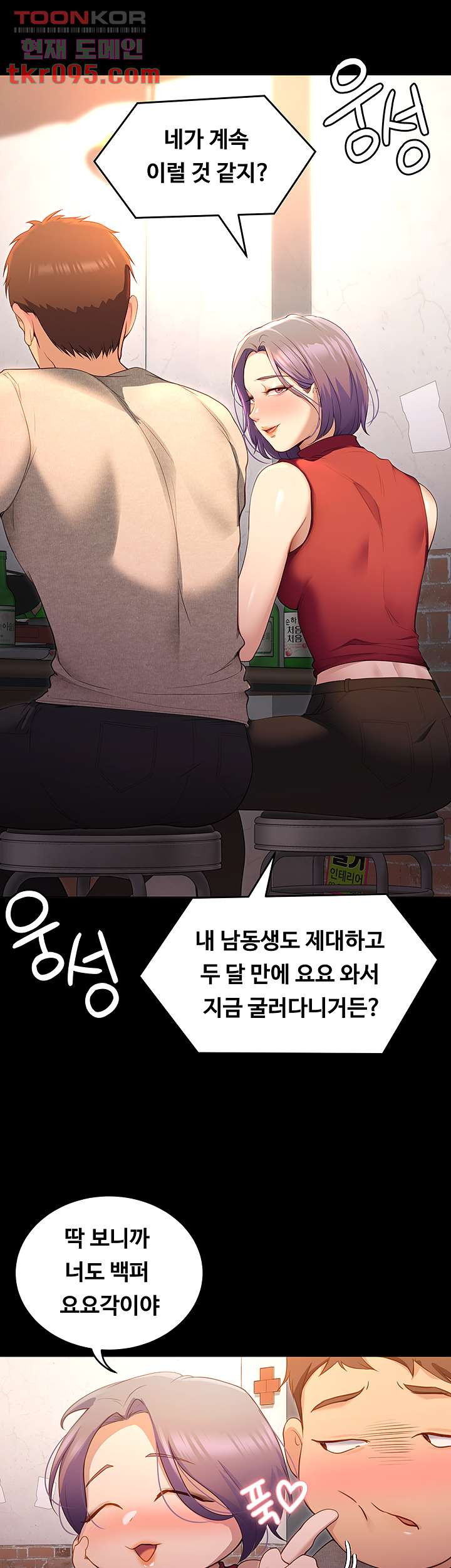 오늘 저녁은 너다 20화 - 웹툰 이미지 33