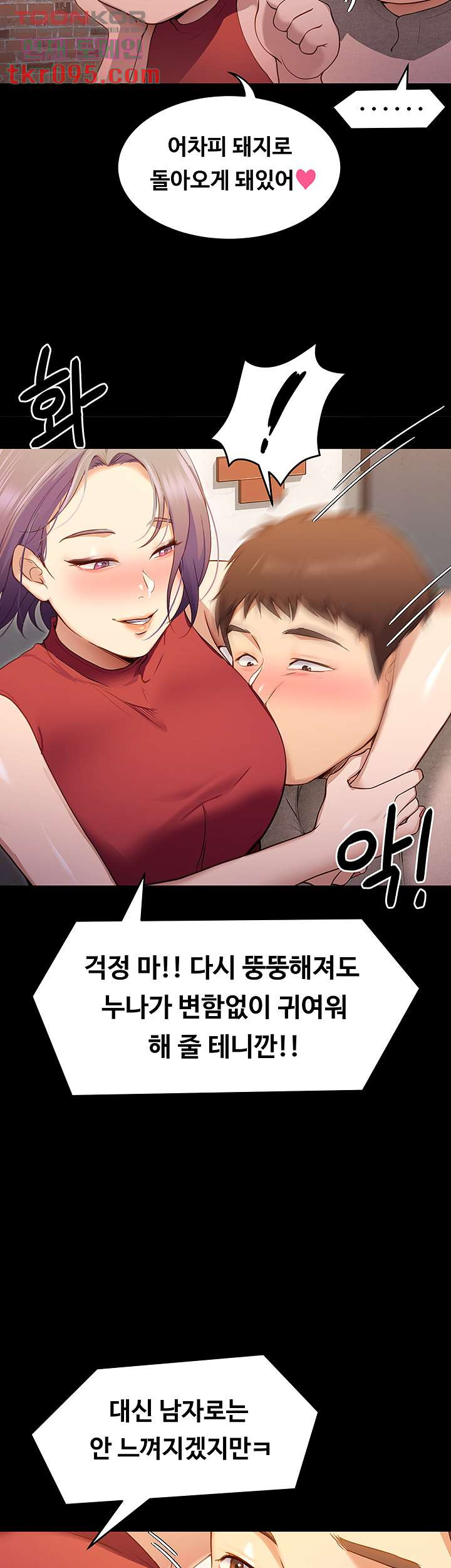 오늘 저녁은 너다 20화 - 웹툰 이미지 34