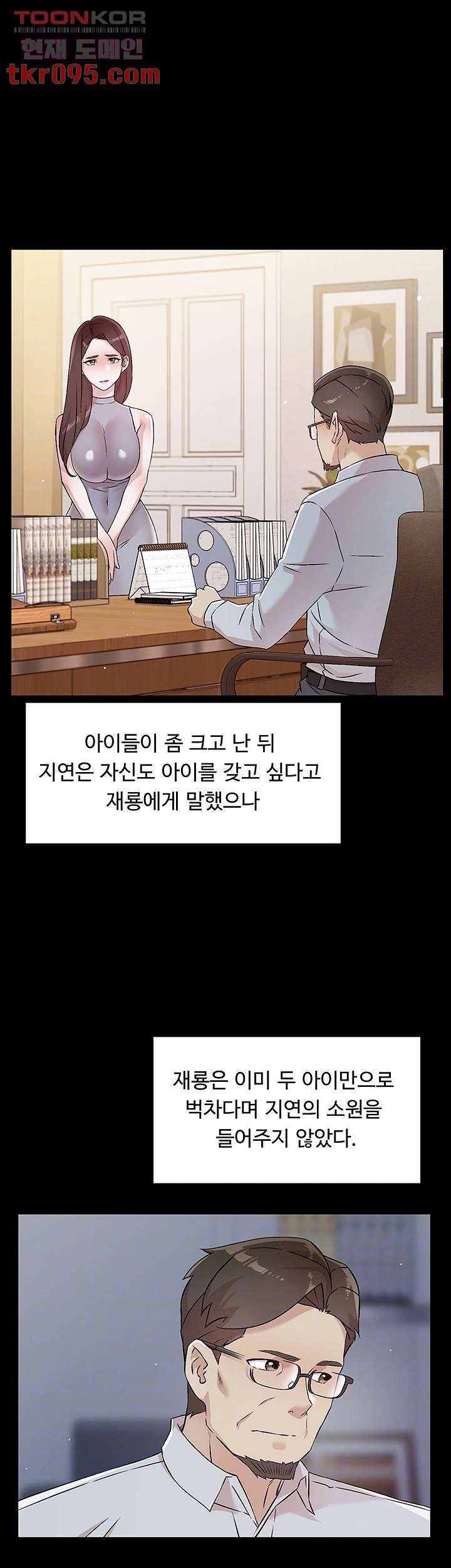 절친의 모든 것 45화 - 웹툰 이미지 14