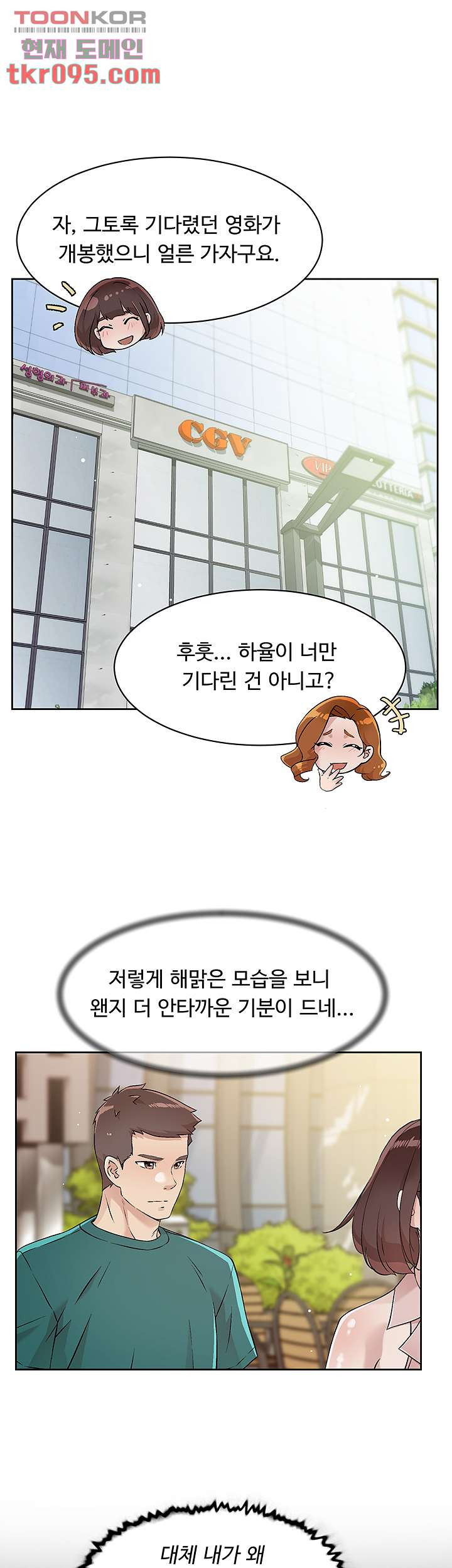 절친의 모든 것 45화 - 웹툰 이미지 23