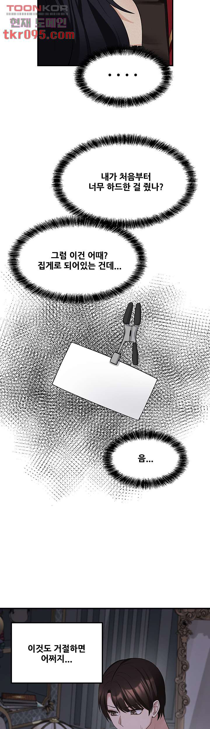 매도당하고 싶은 엘프님 21화 - 웹툰 이미지 25