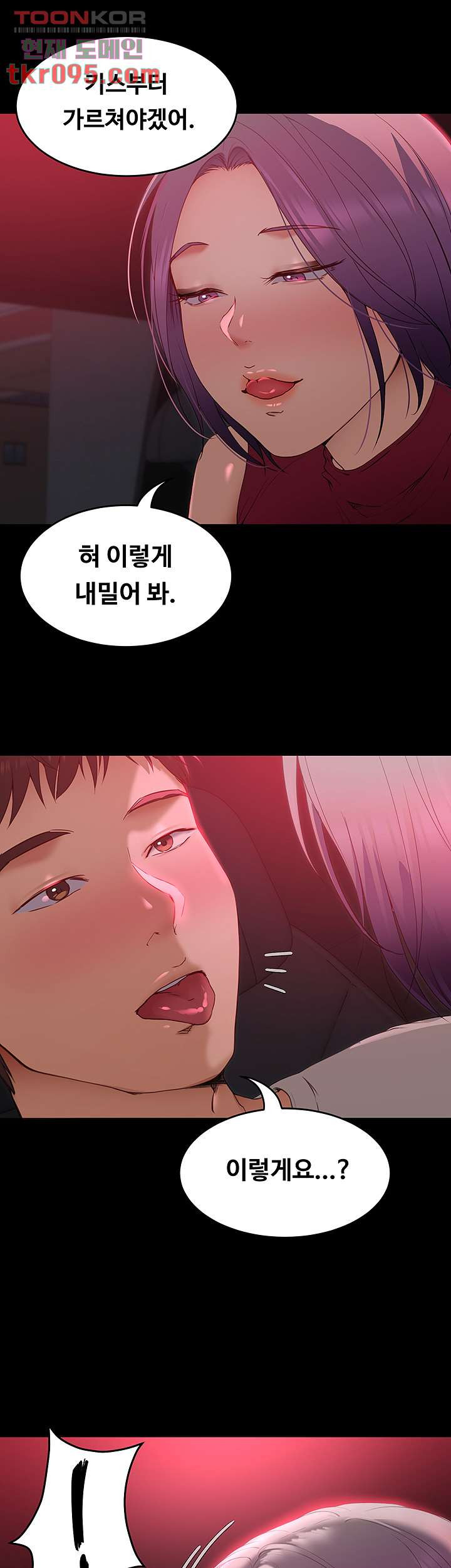 오늘 저녁은 너다 21화 - 웹툰 이미지 15