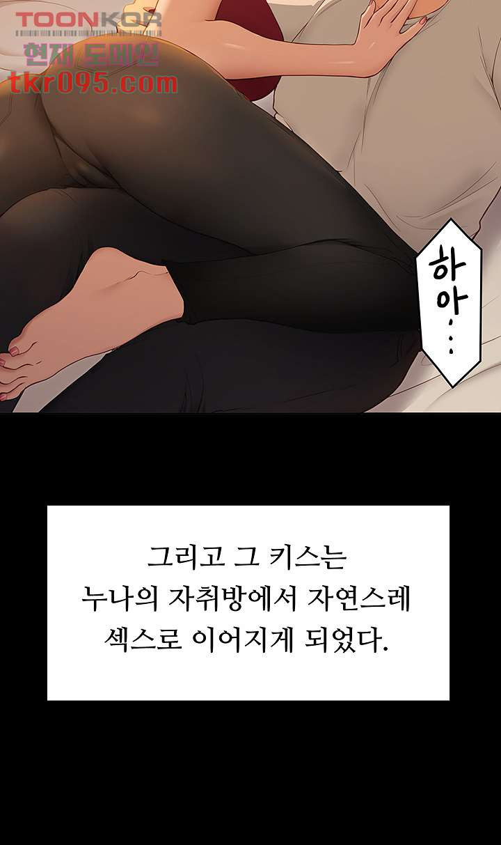 오늘 저녁은 너다 21화 - 웹툰 이미지 20