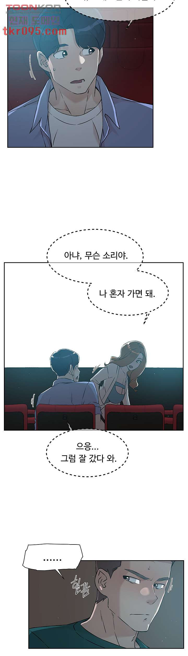 절친의 모든 것 46화 - 웹툰 이미지 10