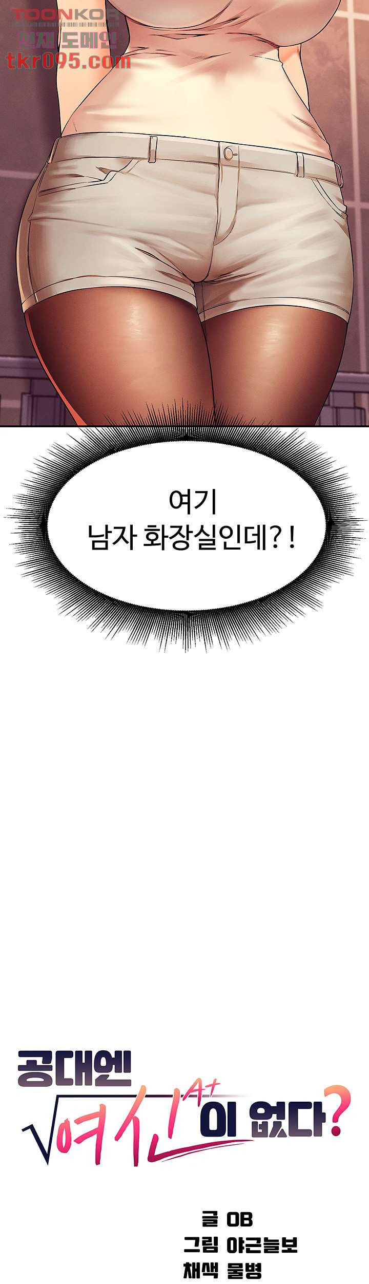 공대엔 여신이 없다? 24화 - 웹툰 이미지 5