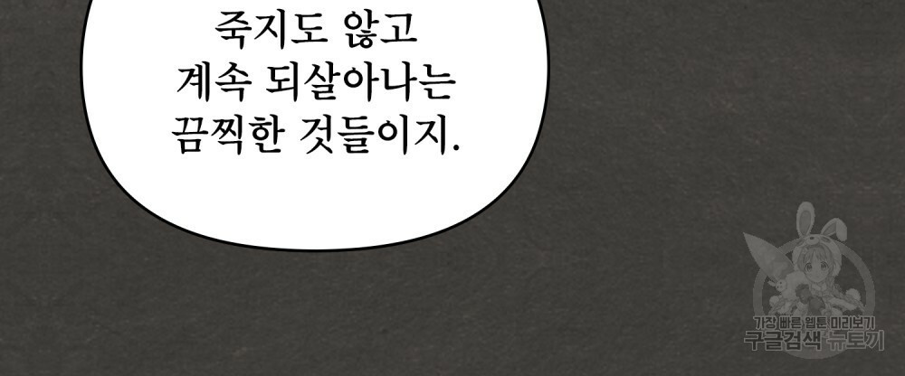 공작님의 말씀을 거역하면 18화 - 웹툰 이미지 13