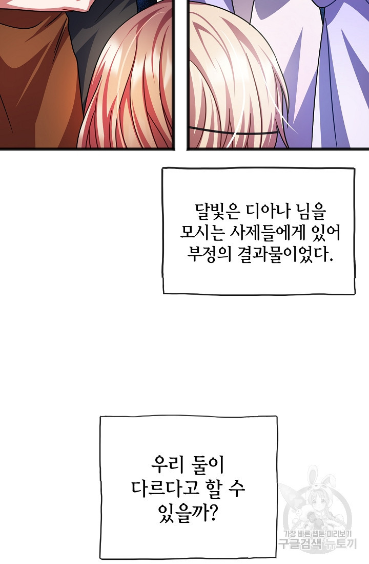 나를 사랑하지 않는 그대에게 39화 - 웹툰 이미지 54