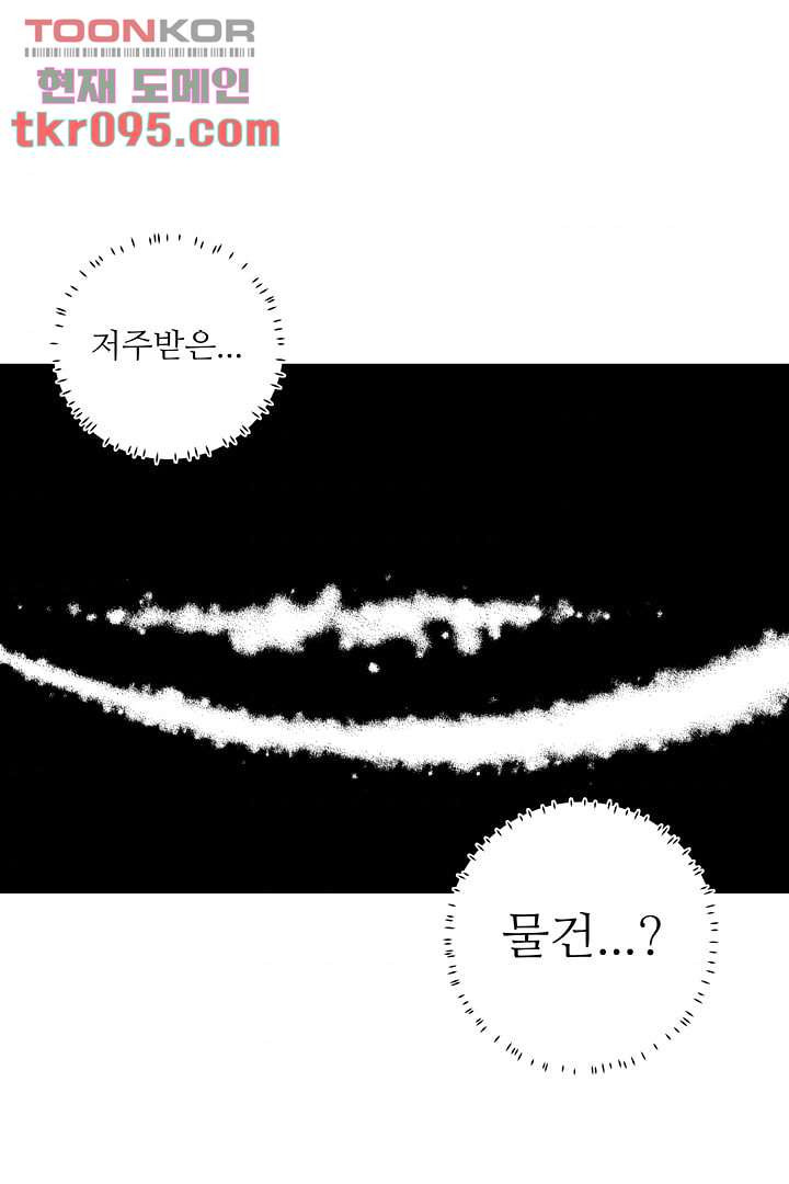 용한 남자 27화 - 웹툰 이미지 3