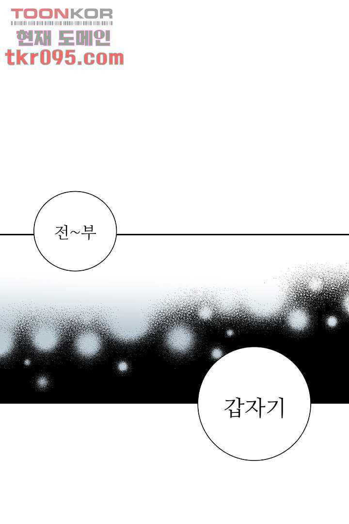 용한 남자 27화 - 웹툰 이미지 7