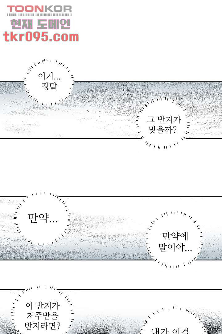 용한 남자 27화 - 웹툰 이미지 33